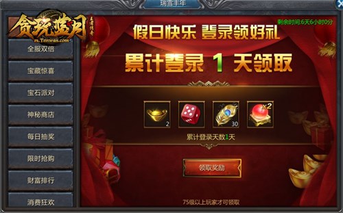 贪玩蓝月谢霆锋版手游