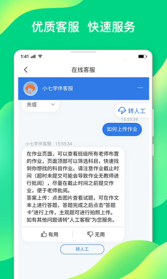 小七学伴app下载安装