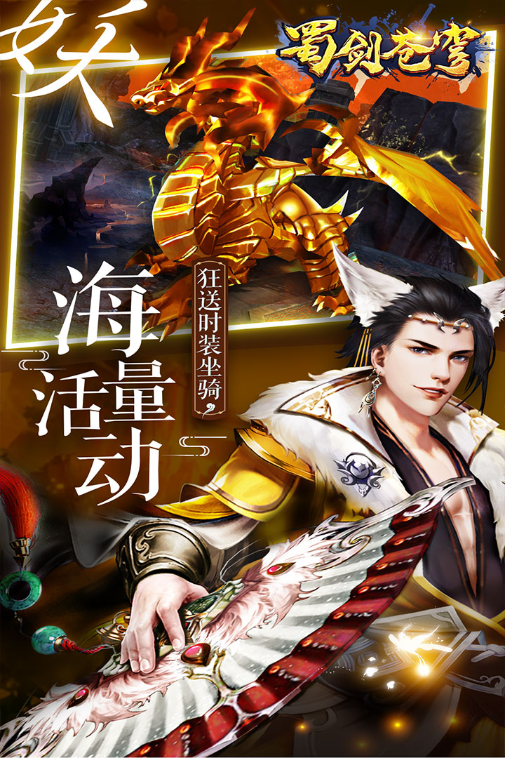 蜀剑苍穹最新版