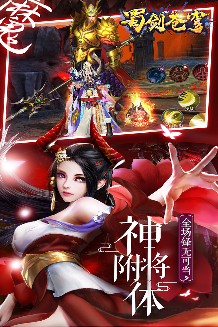 蜀剑苍穹最新版