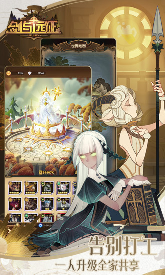 剑与远征腾讯版