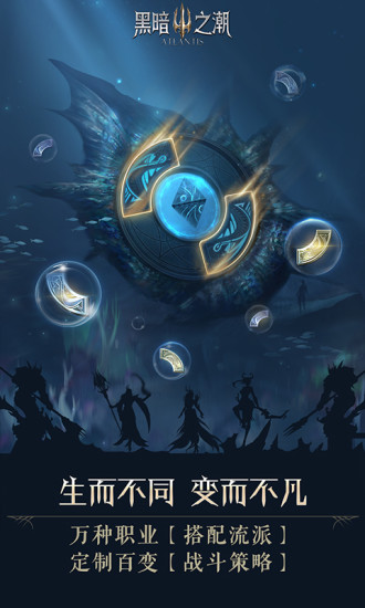 腾讯黑暗之潮手游