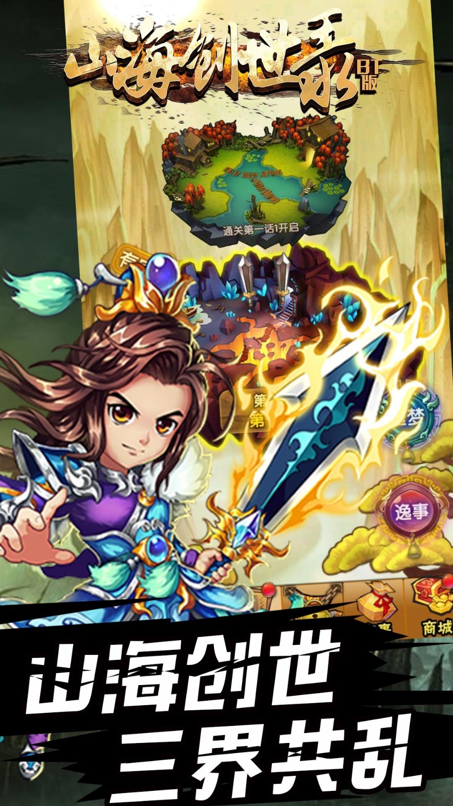 山海创世录BT版