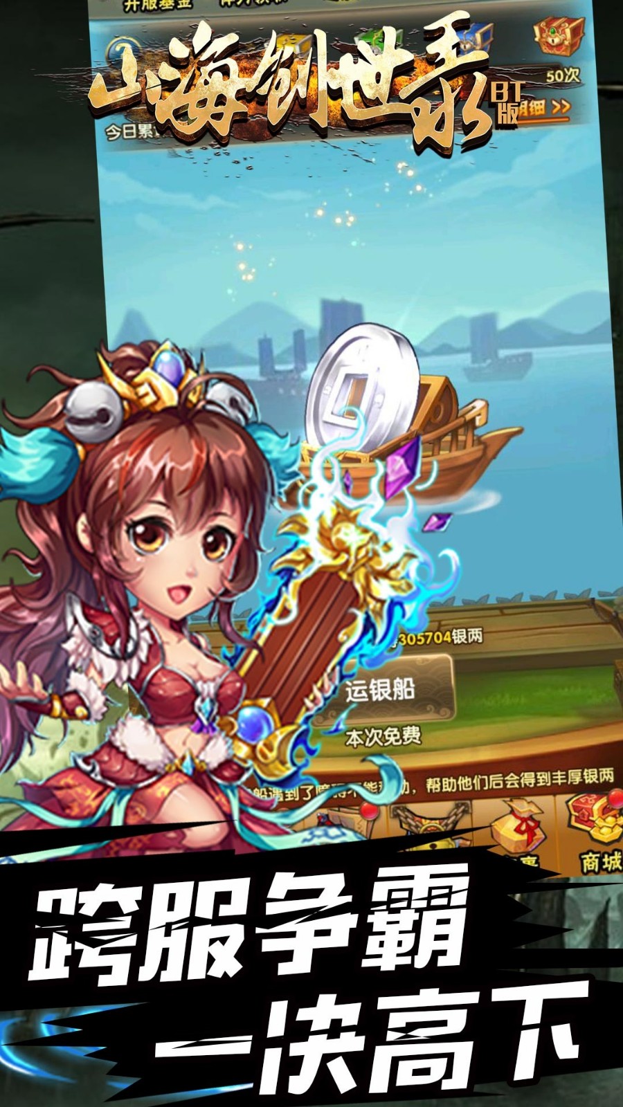 山海创世录BT版