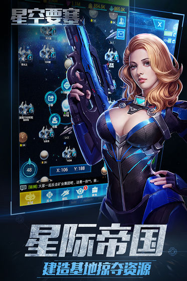 星空要塞安卓版
