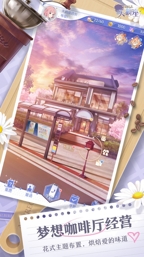 梦间集天鹅座腾讯版