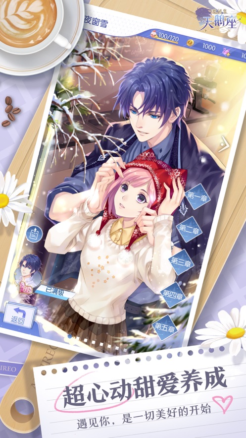 梦间集天鹅座腾讯版