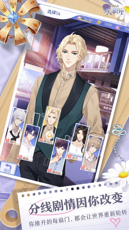 梦间集天鹅座腾讯版