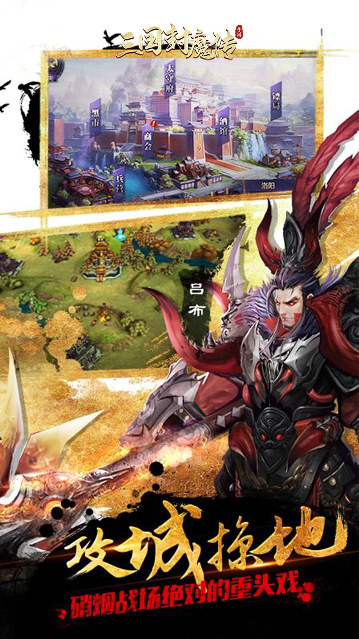 三国封魔传手机版