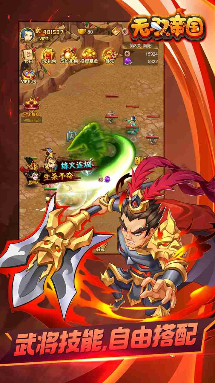 无双帝国最新版