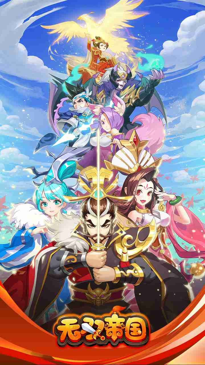 无双帝国最新版