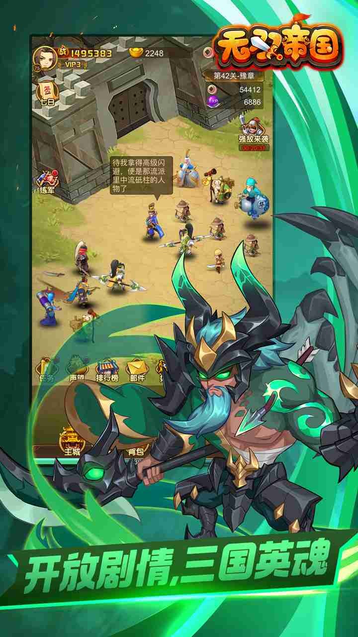 无双帝国最新版