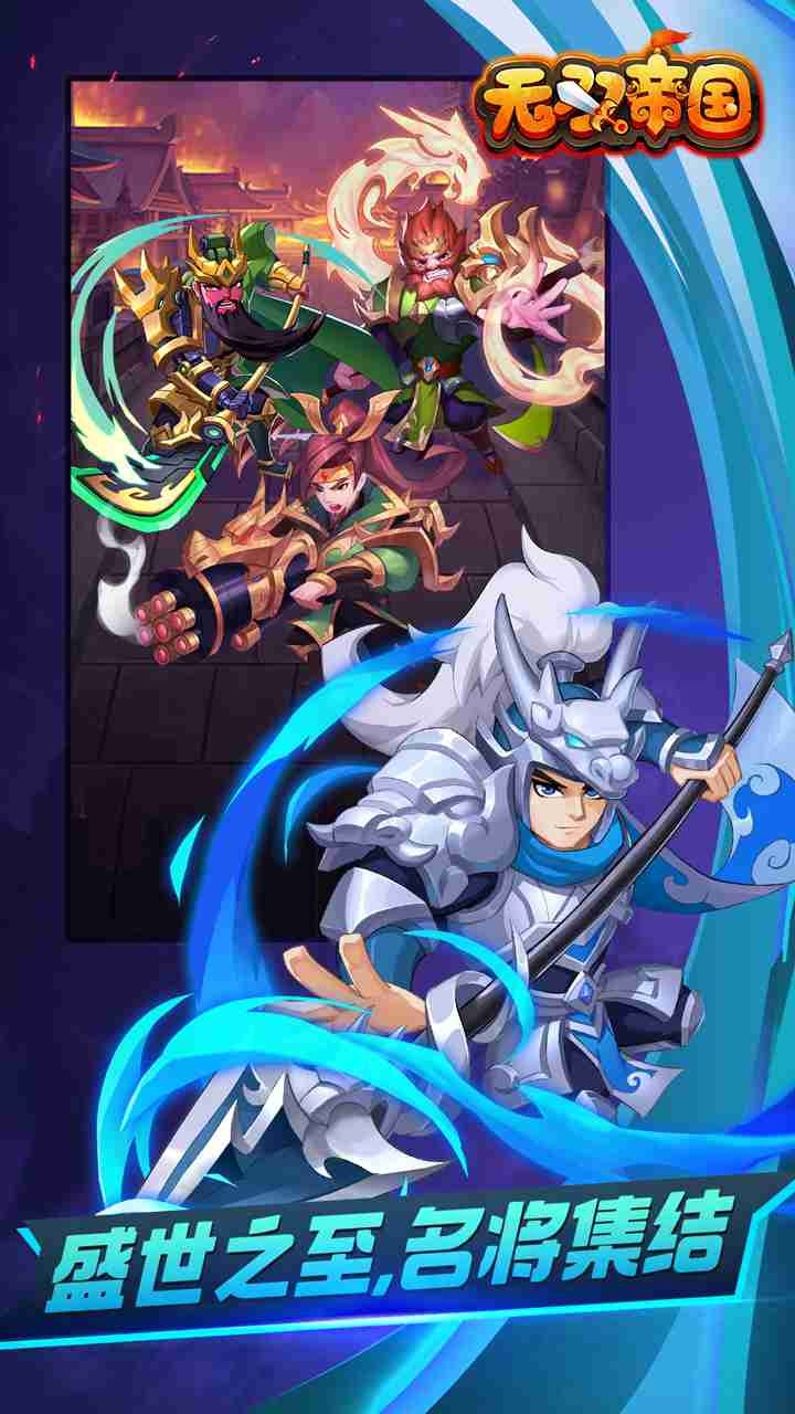 无双帝国最新版