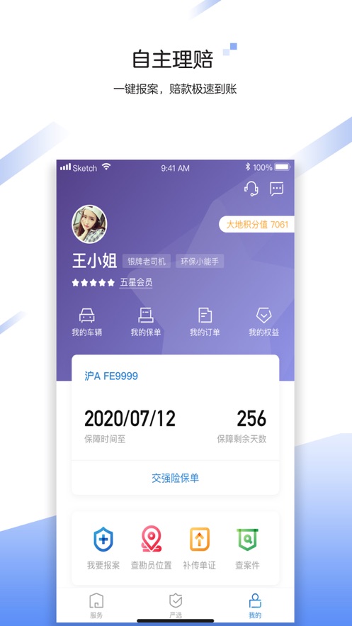 中国大地保险超级app