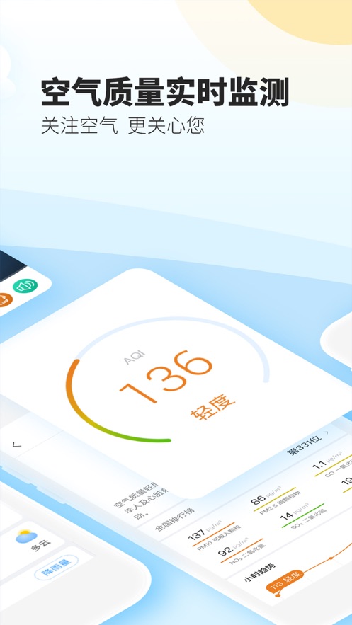 最美天气2020年新版