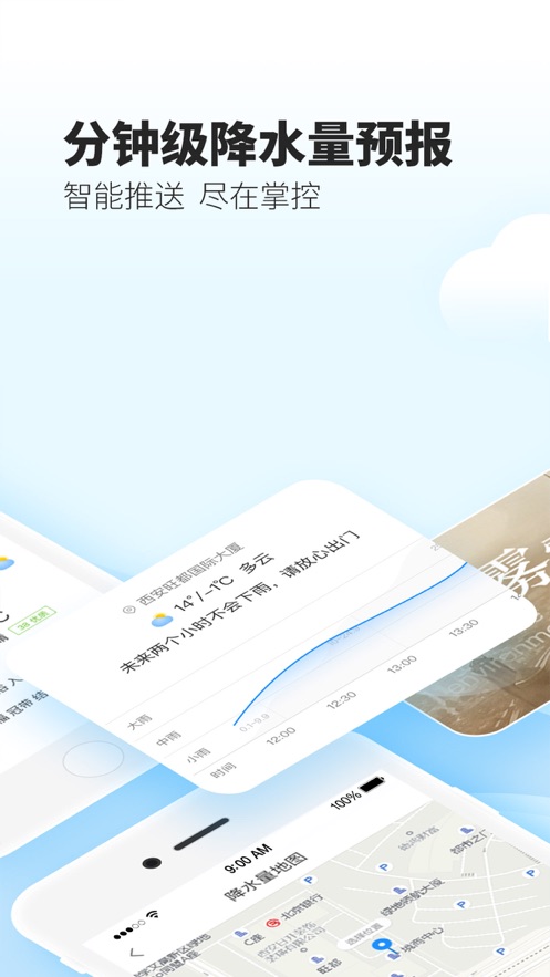 最美天气2020年新版