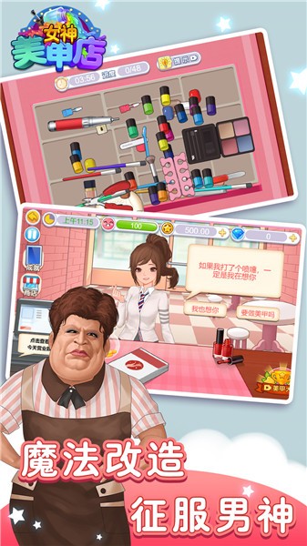 女神美甲店最新版