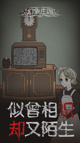 幻象庄园最新版