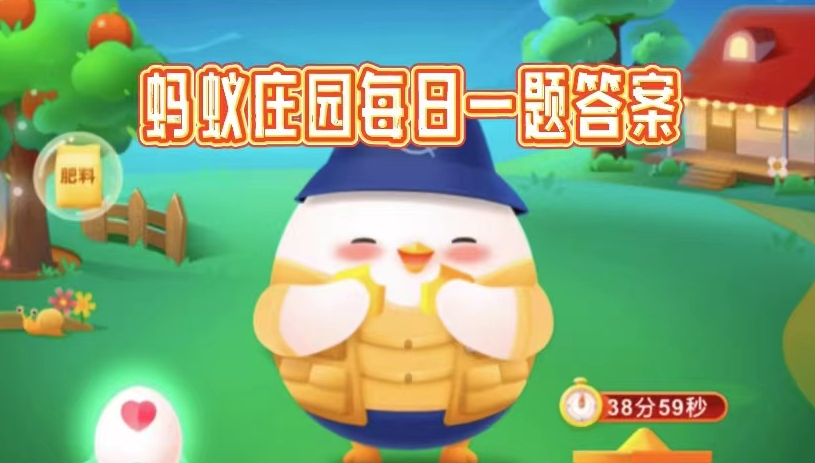 1670208012989077.png 2022蚂蚁庄园12.6今日最新答案是什么