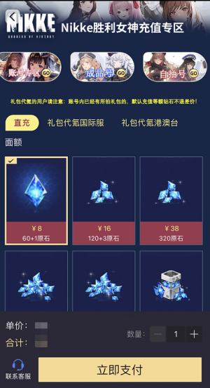 NIKKE胜利女神台服怎么充值