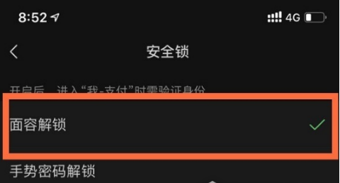 iphone14plus微信密码锁怎么设置