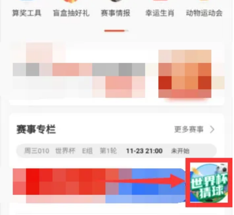 1670222666262525.png 支付宝世界杯球队输赢竞猜活动怎么参加