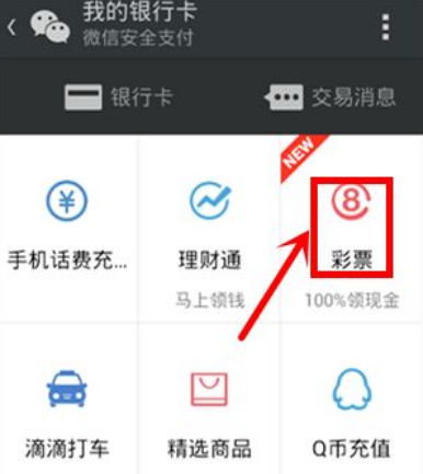 1670222995294394.png 微信哪里买世界杯彩票