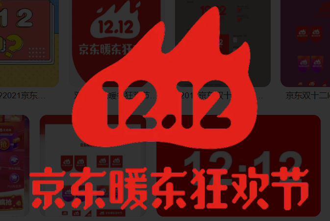 1670224098602536.png 2022京东双十二什么时候开始到几时结束