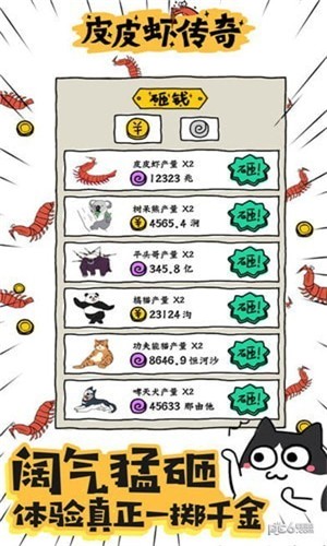 皮皮虾传奇赚钱版