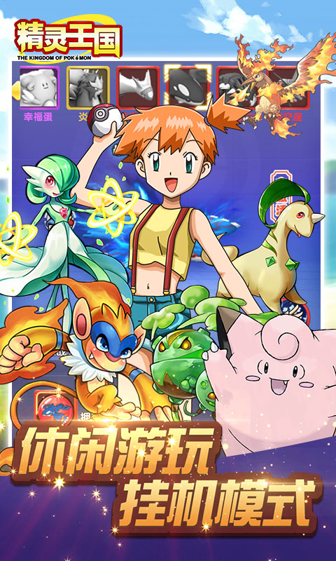 精灵王国飞升版