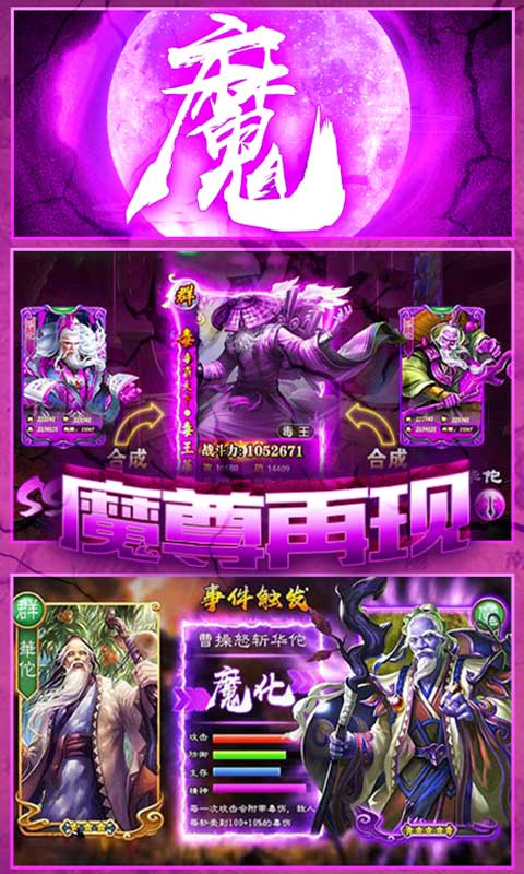 乱战三国鬼神华佗超V版