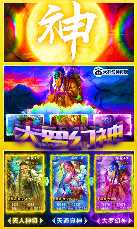 乱战三国鬼神华佗超V版