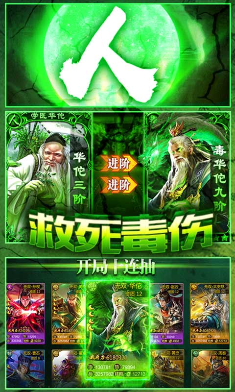 乱战三国鬼神华佗超V版