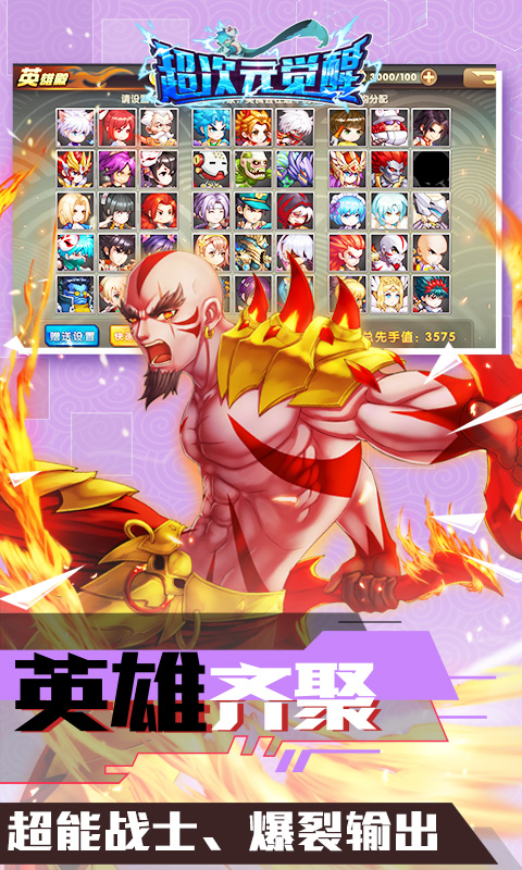 超次元觉醒BT版