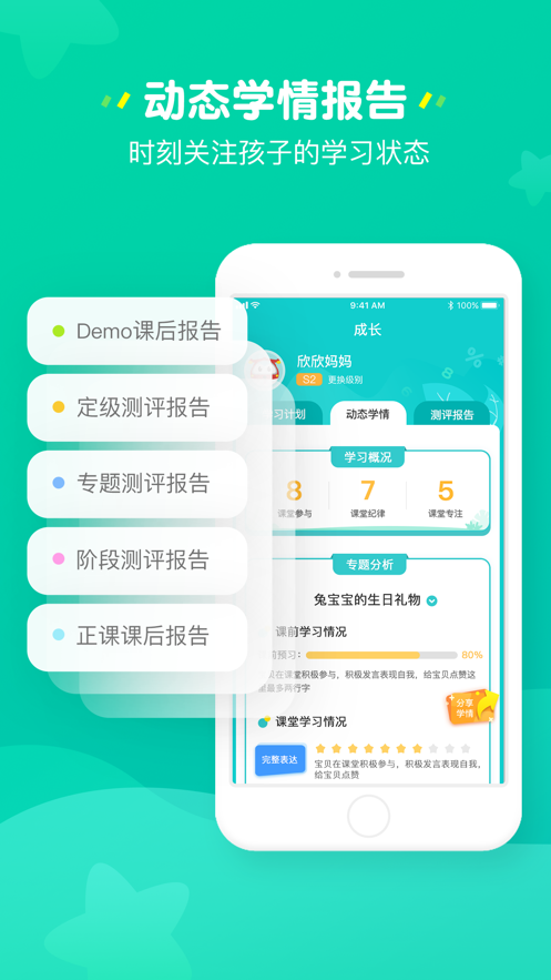 豌豆思维家长端