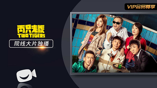 欢喜首映电视版