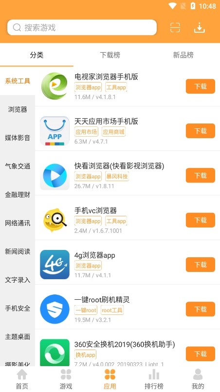 当易网游戏盒子