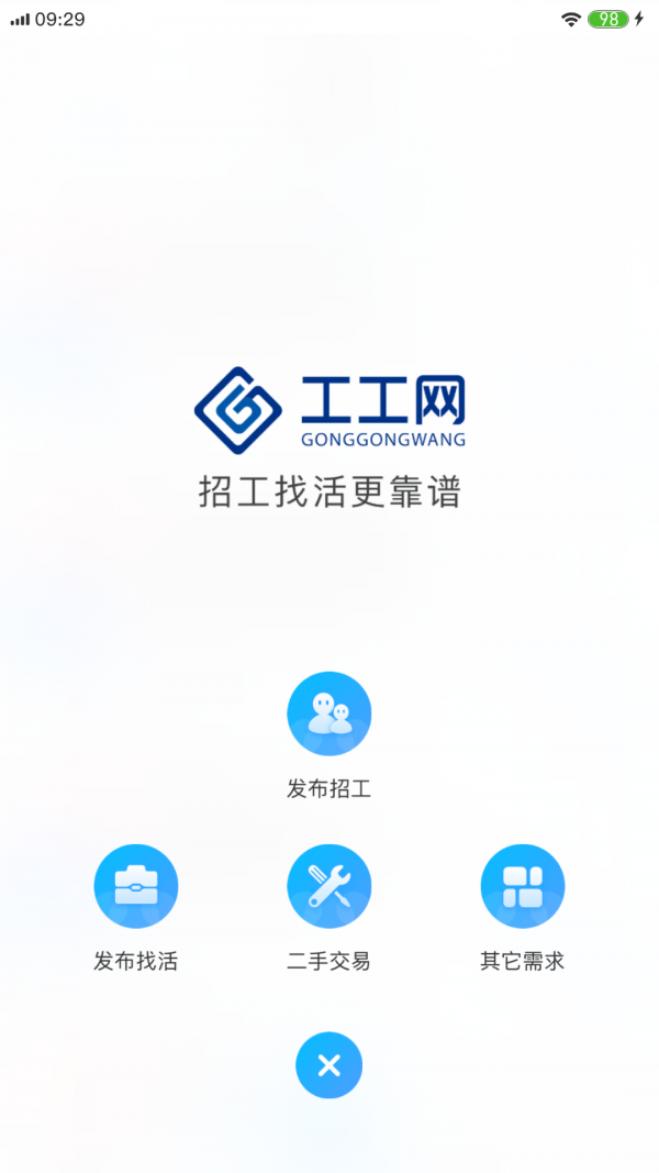 工工网app
