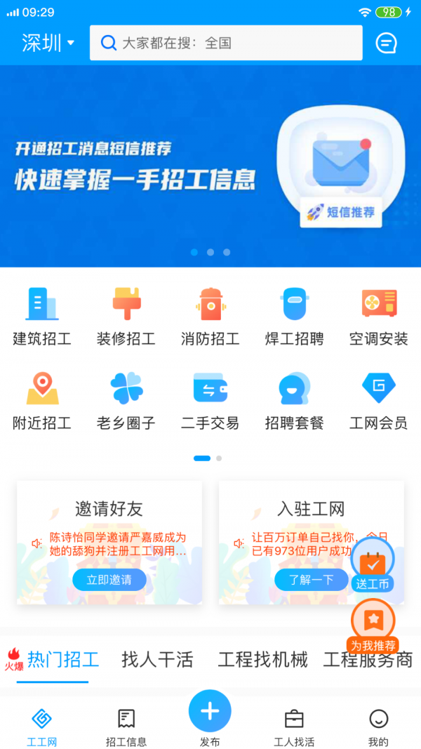 工工网app