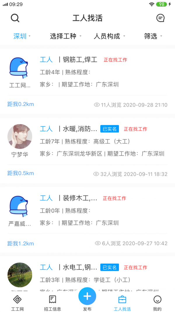 工工网app