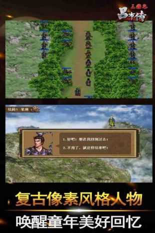 三国志吕布传单机版