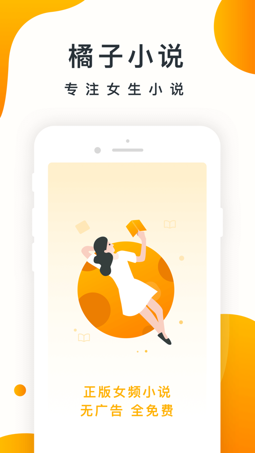 橘子小说最新版
