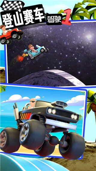 登山赛车驾驶手机版