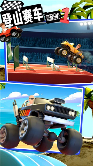 登山赛车驾驶手机版