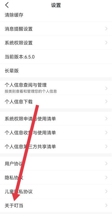 叮当快药证照信息哪里看