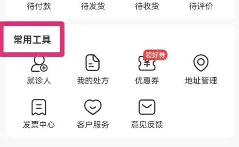 叮当快药怎么看个人处方
