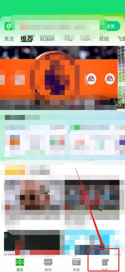 爱奇艺体育怎么删除全部收藏内容