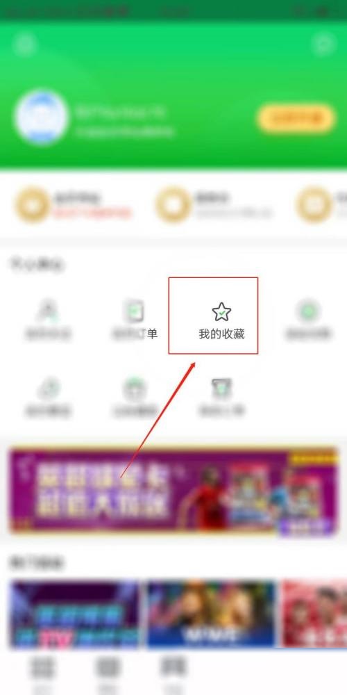 爱奇艺体育怎么删除全部收藏内容