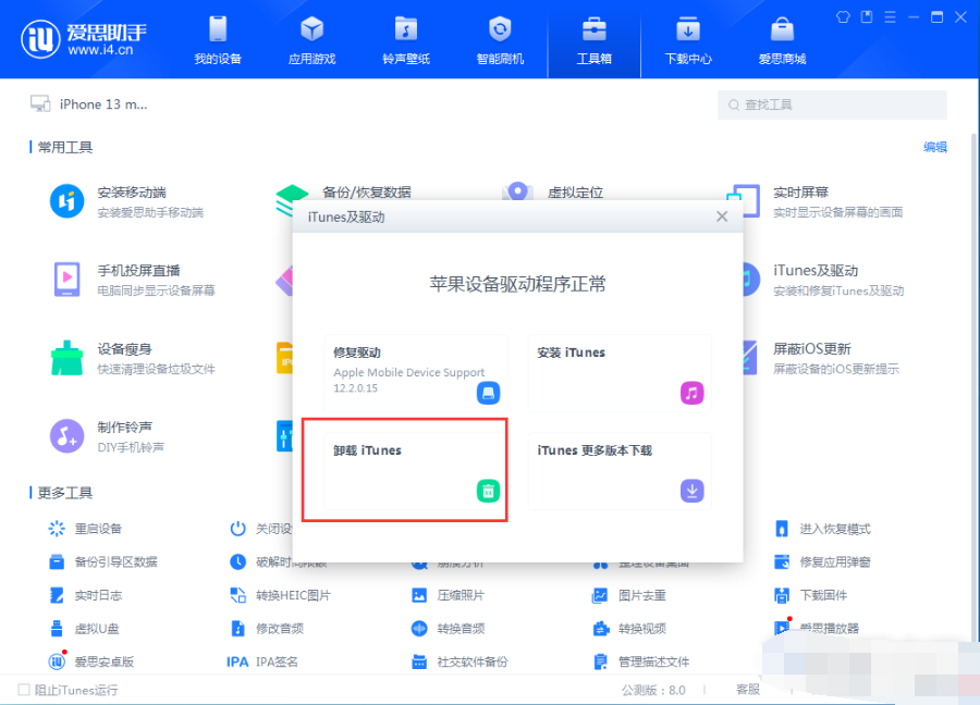iphone14promax在什么位置连接爱思助手-iphone14promax连接爱思助手具体位置分享
