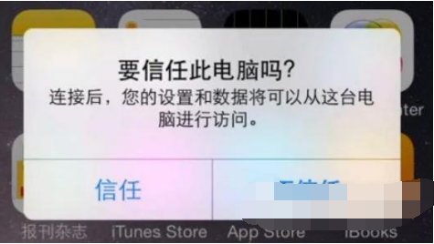 iphone14连接爱思助手在什么位置